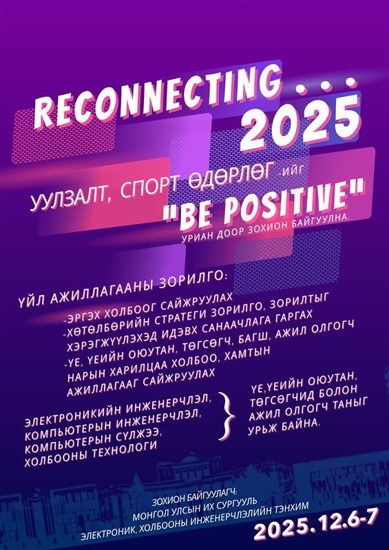 Электроник, холбооны инженерчлэлийн тэнхимийн төгсөгч, ажил олгогч, оюутантай хийх уулзалт болон спорт өдөрлөг зохион байгуулагдана.