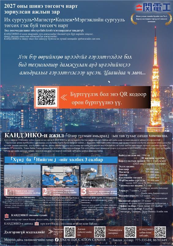 🇯🇵✨ 2026 ОНЫ ТӨГСӨГЧДӨД ЯПОНД АЖИЛЛАХ АЛТАН БОЛОМЖ! ✨🇯🇵