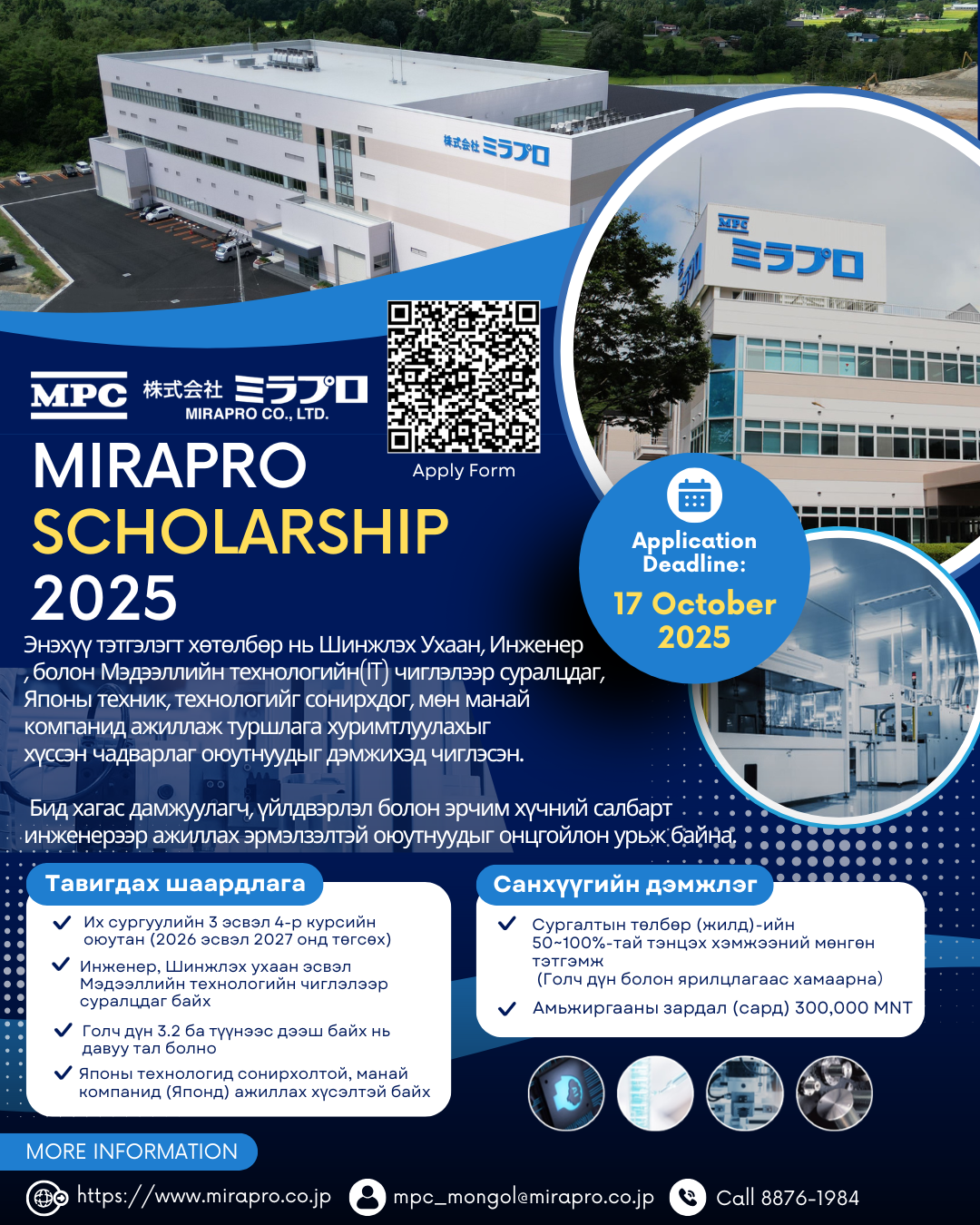 MIRAPRO Scholarship 2025 зарлагдлаа